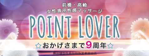 POINT LOVERS