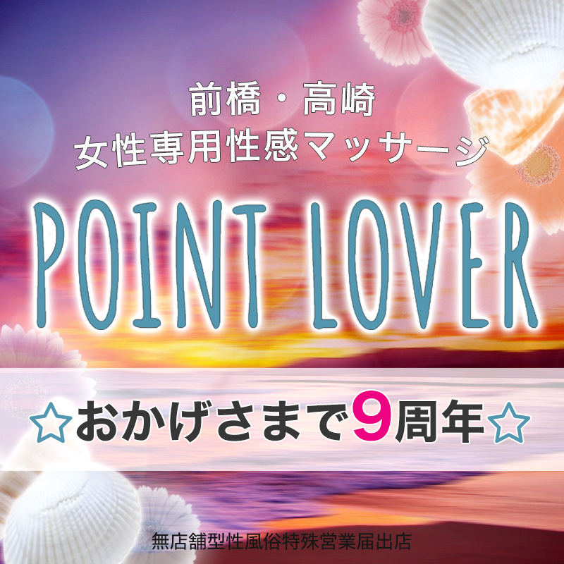 POINT LOVERS