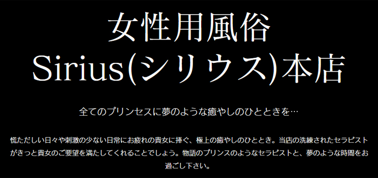 Sirius（シリウス）