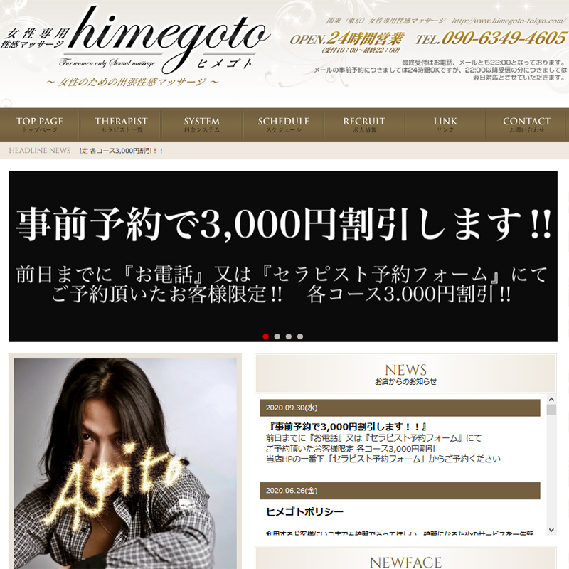himegoto