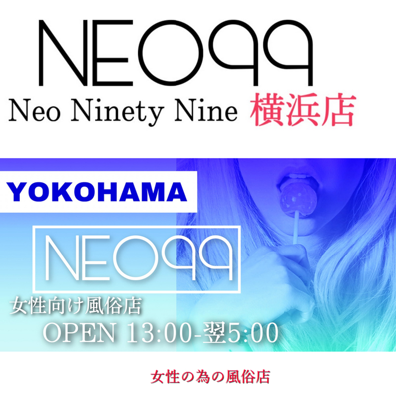 NEO99横浜店