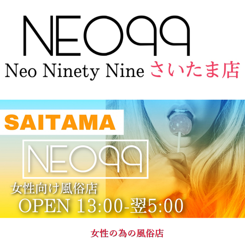 NEO99さいたま店