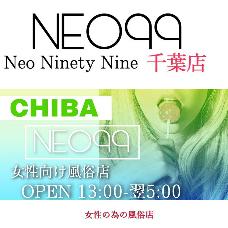 NEO99千葉店