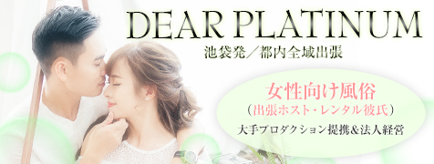ディアプラチナム