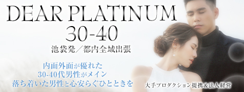 ディアプラチナム30-40