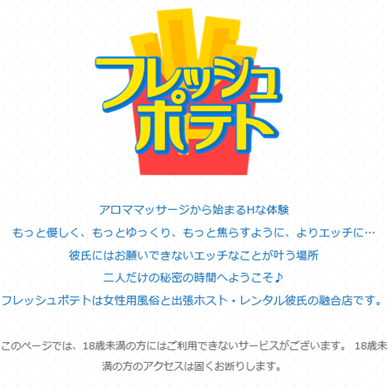 フレッシュポテト大阪店