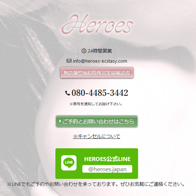 女性向け高級性感マッサージ ヒーローズ