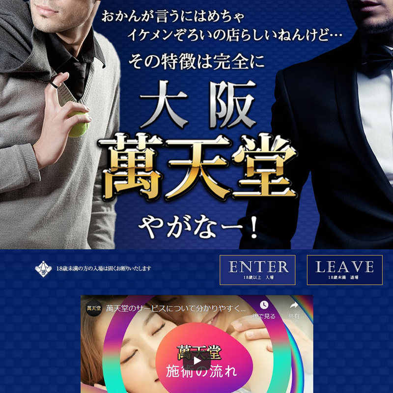 大阪萬天堂