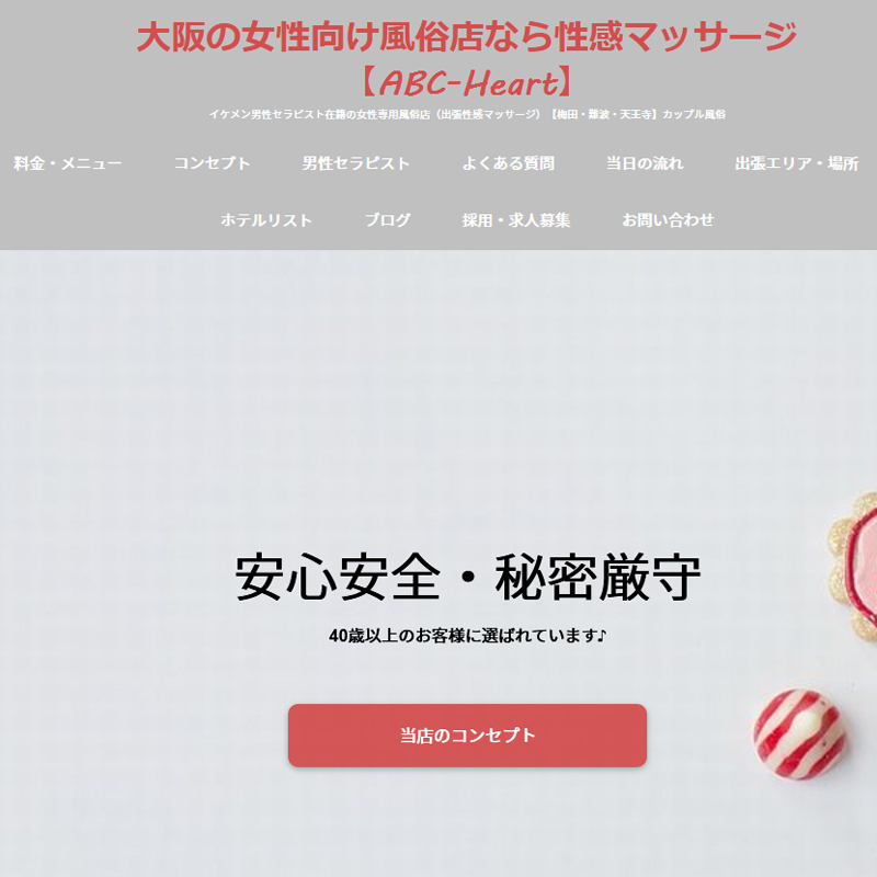 女性専用風俗 ABC HEART