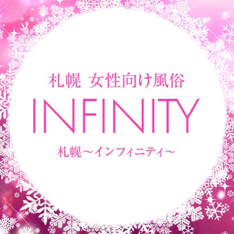 INFINITY札幌