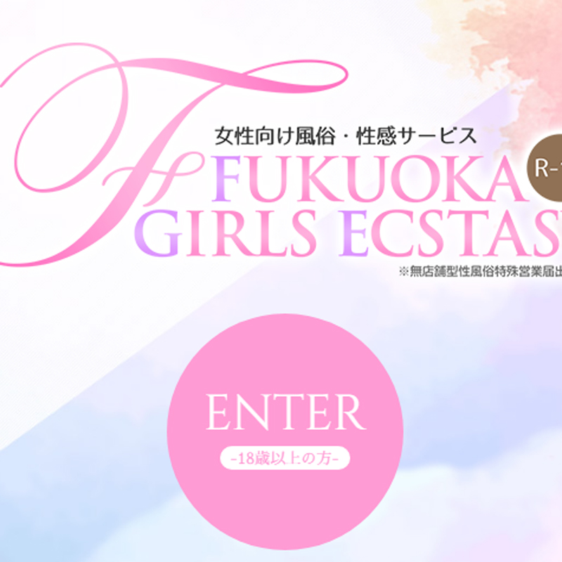 福岡ガールズエクスタシー